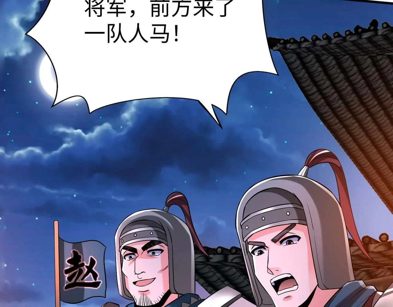 第38话 奇袭！破晋阳！ 第136页
