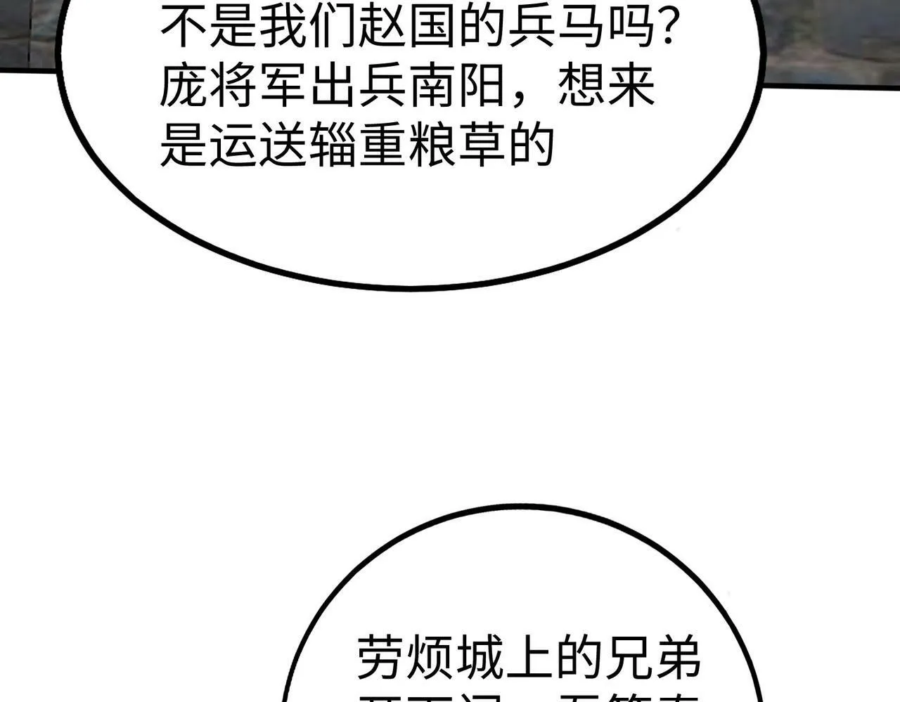 第38话 奇袭！破晋阳！ 第138页