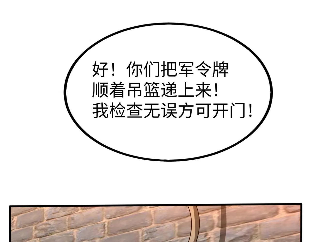 第38话 奇袭！破晋阳！ 第142页