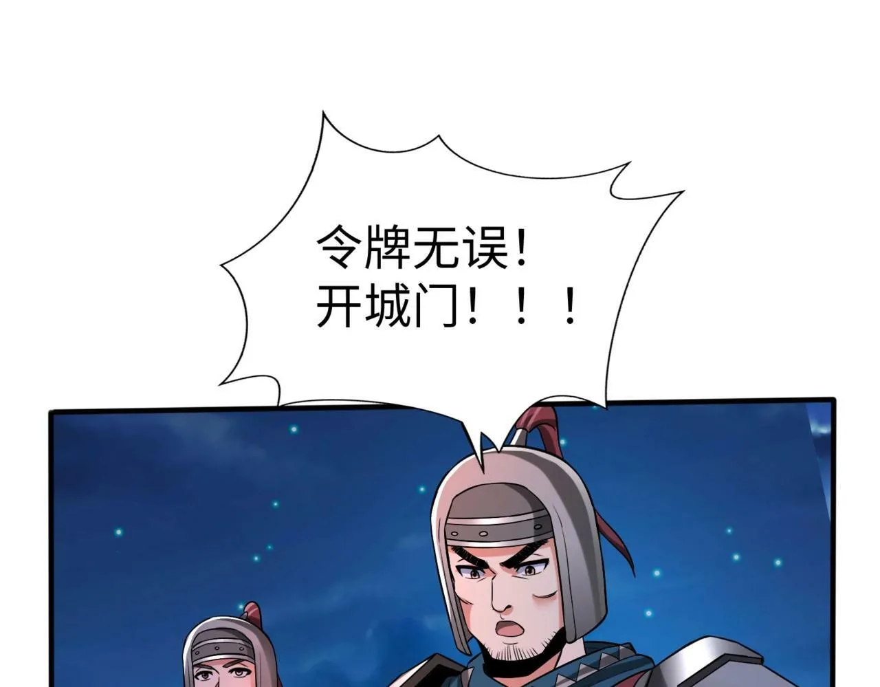 第38话 奇袭！破晋阳！ 第145页