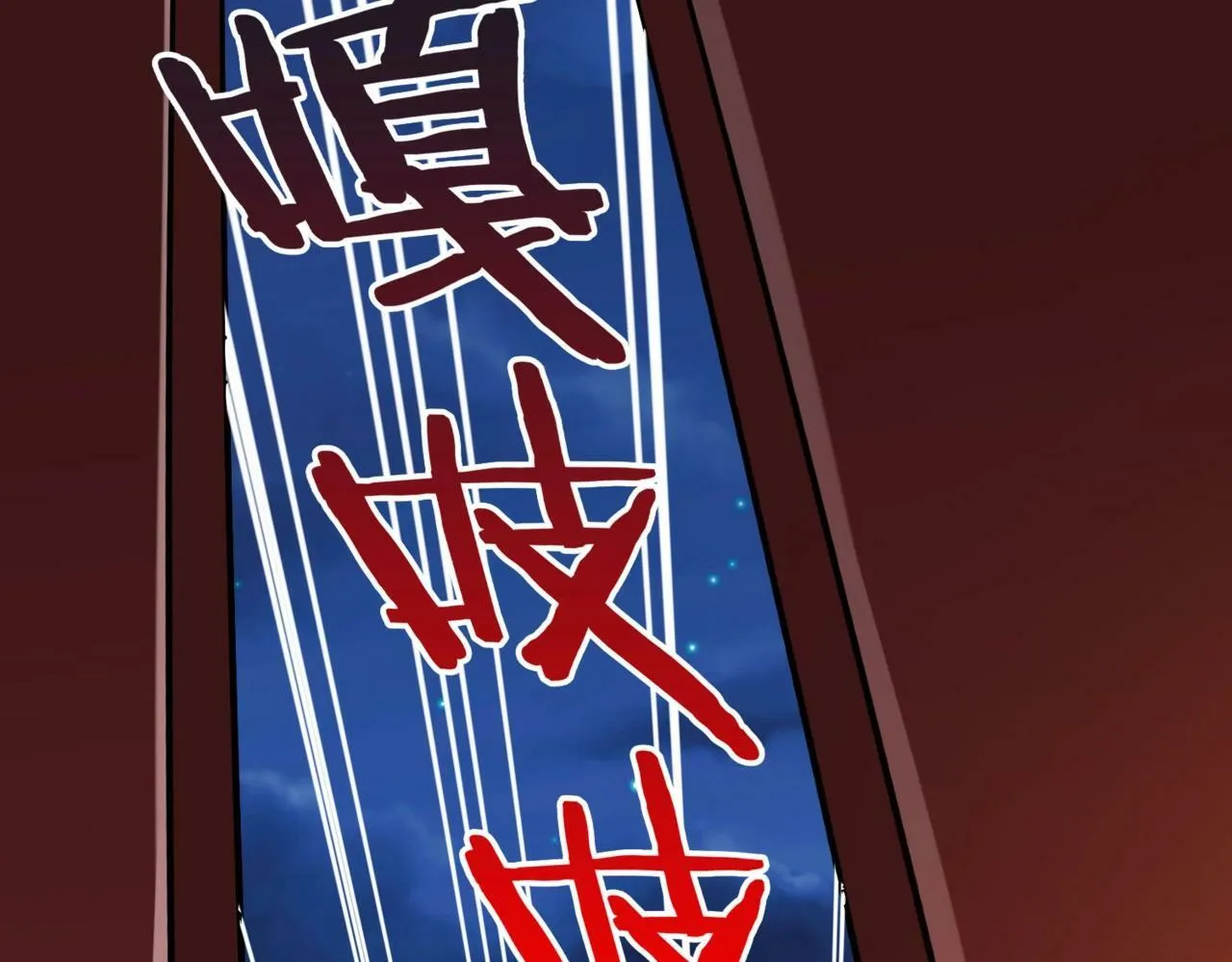 第38话 奇袭！破晋阳！ 第147页