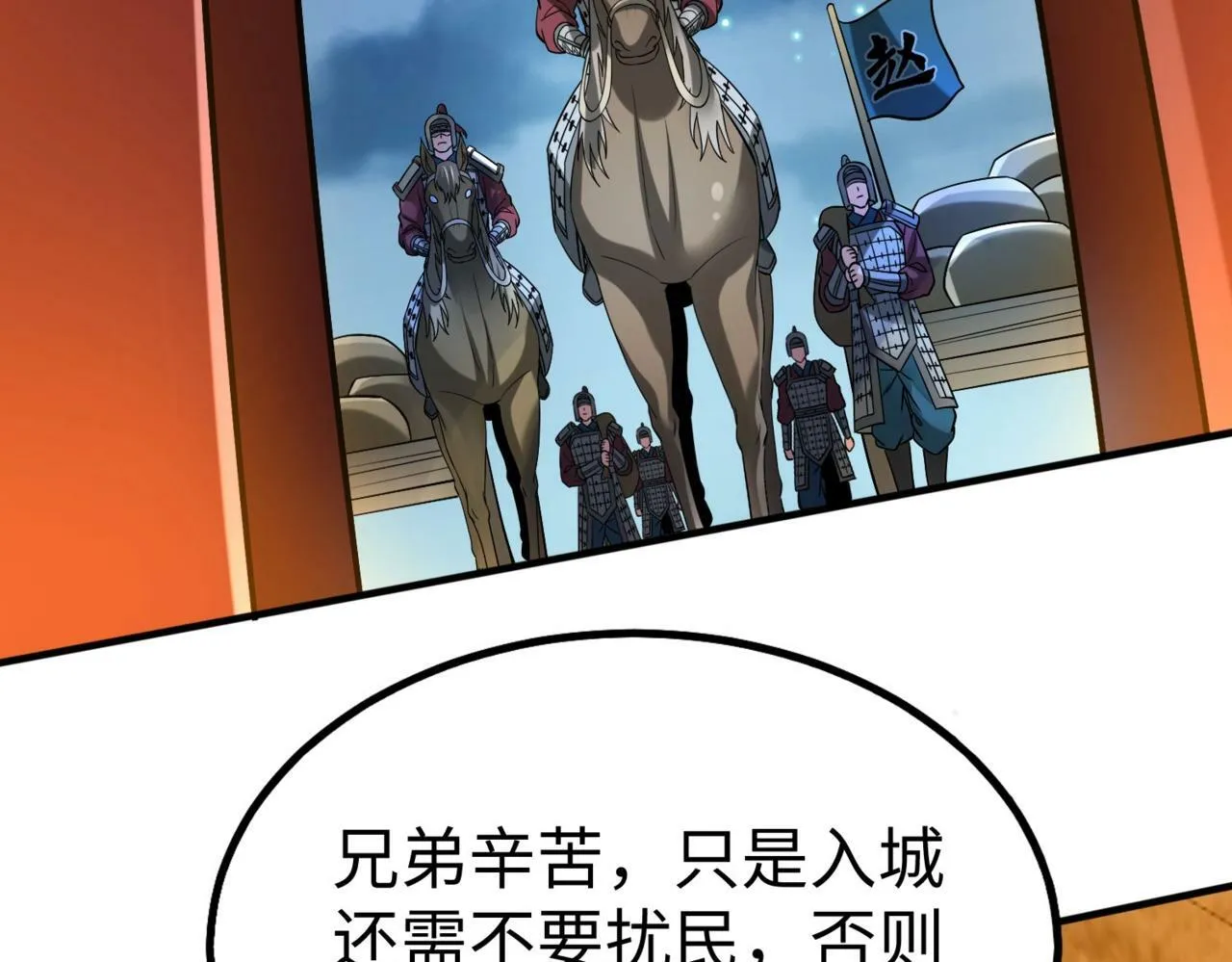 第38话 奇袭！破晋阳！ 第149页