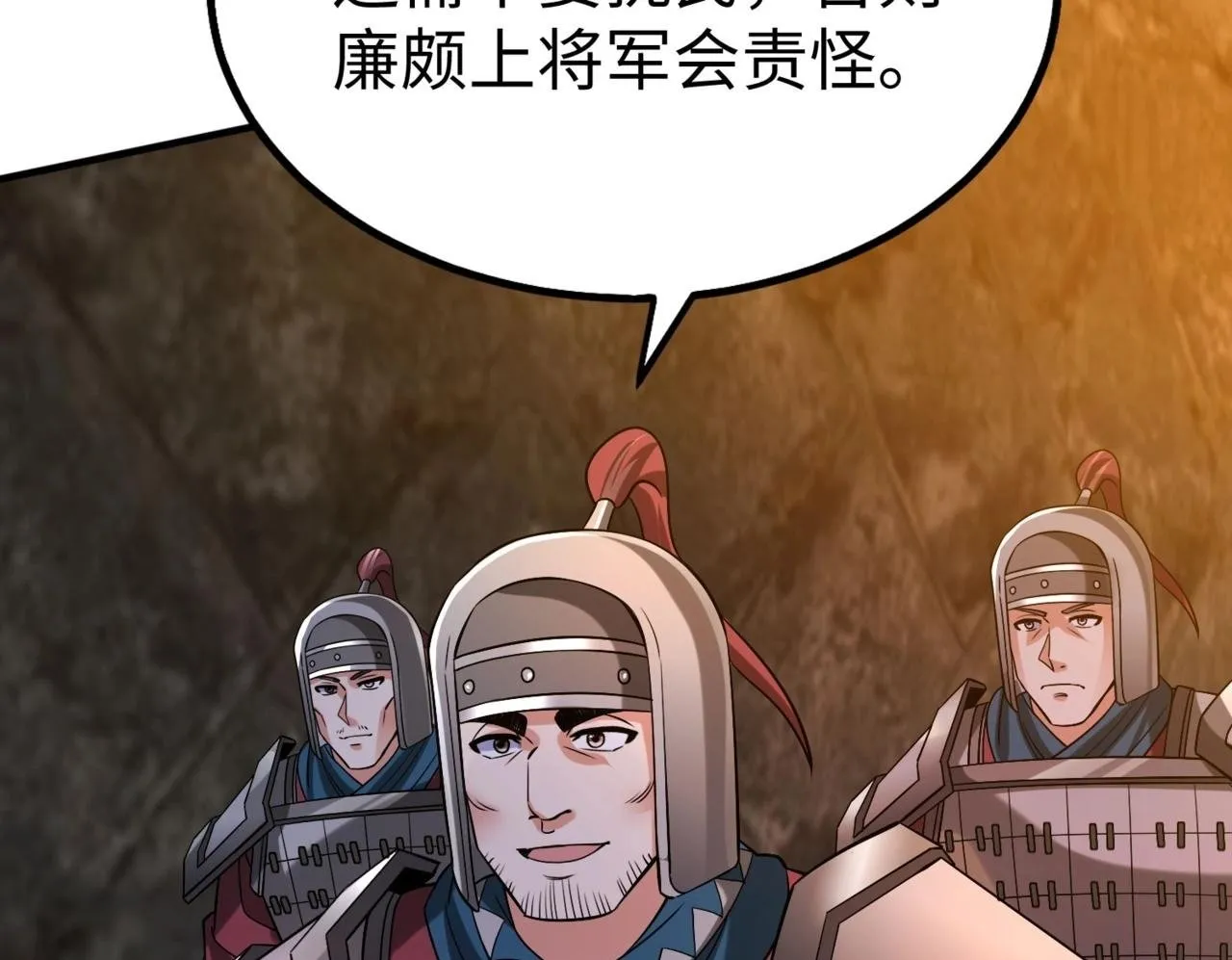 第38话 奇袭！破晋阳！ 第150页