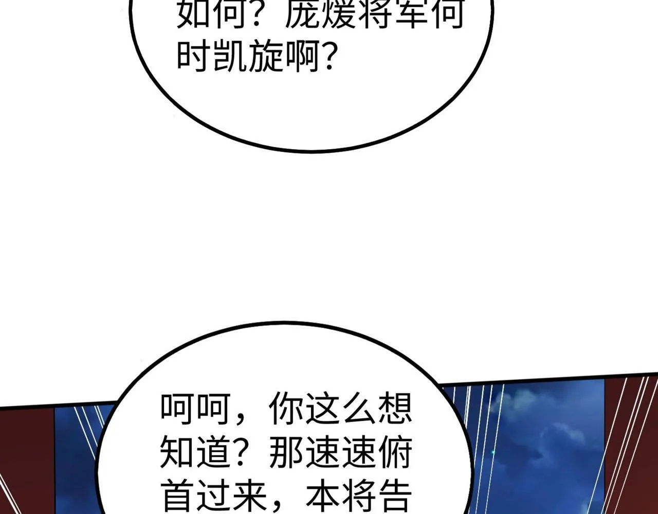 第38话 奇袭！破晋阳！ 第152页