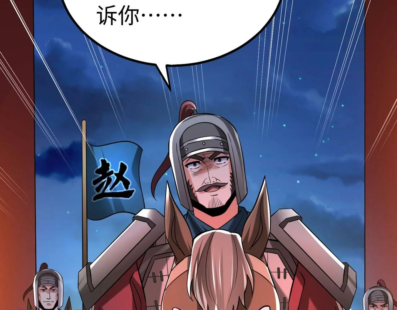第38话 奇袭！破晋阳！ 第153页