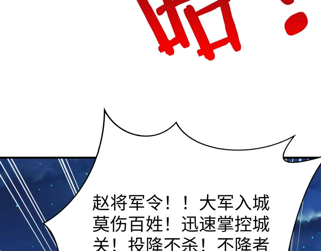 第38话 奇袭！破晋阳！ 第161页