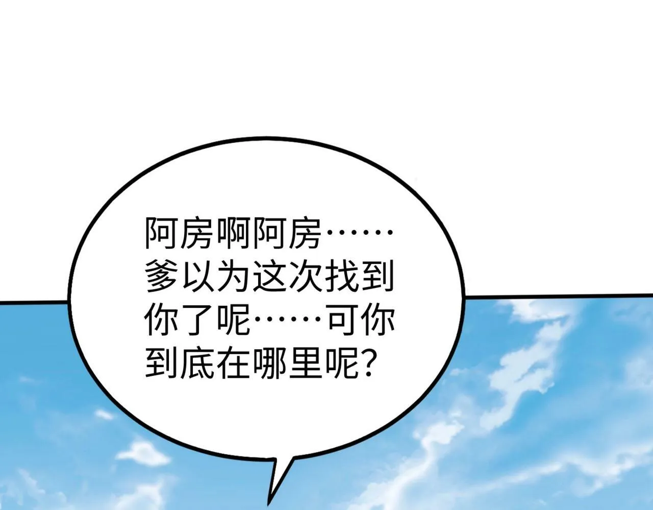 第37话 嬴政当年的屈辱，今日百倍奉还！ 第6页