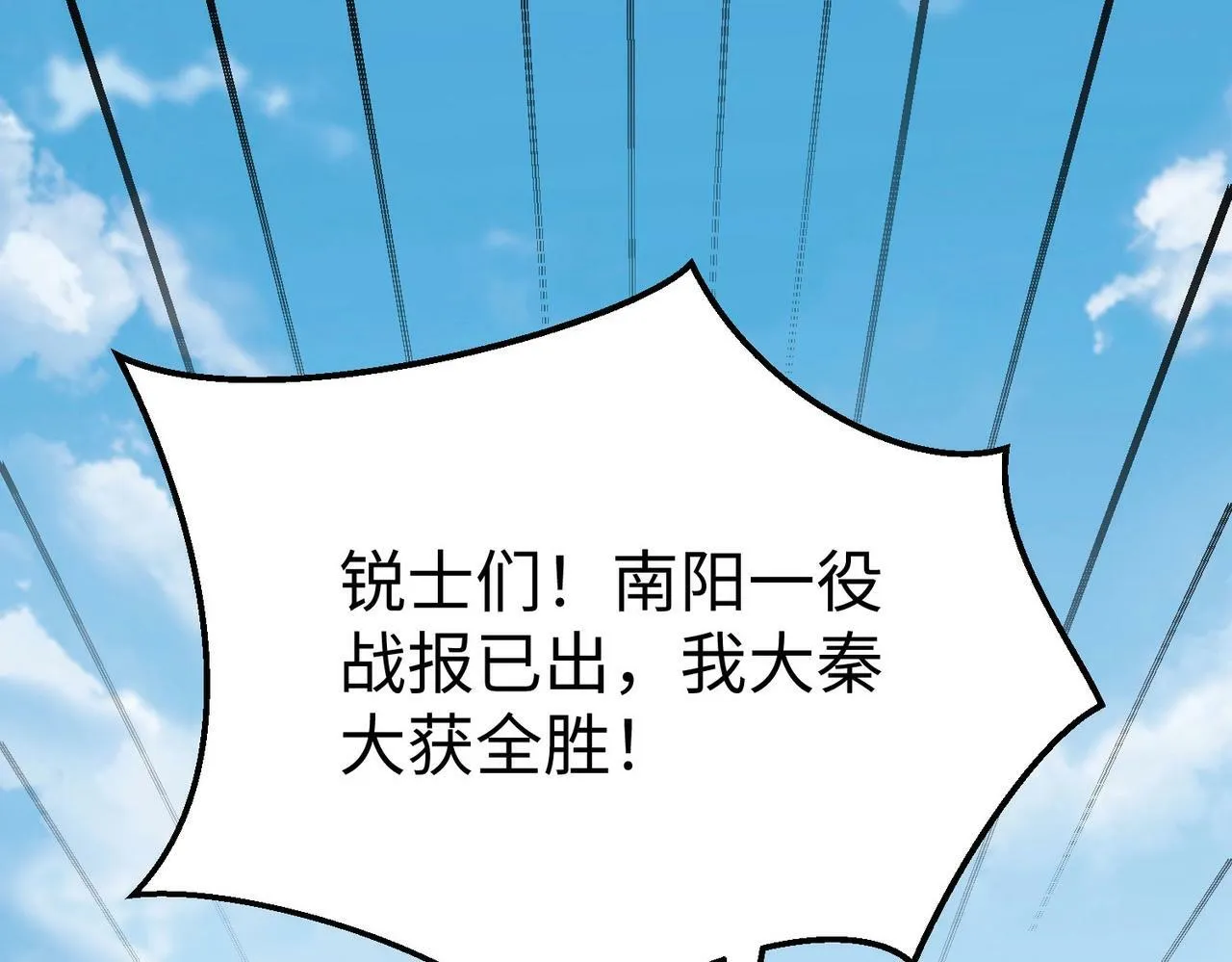 第37话 嬴政当年的屈辱，今日百倍奉还！ 第15页