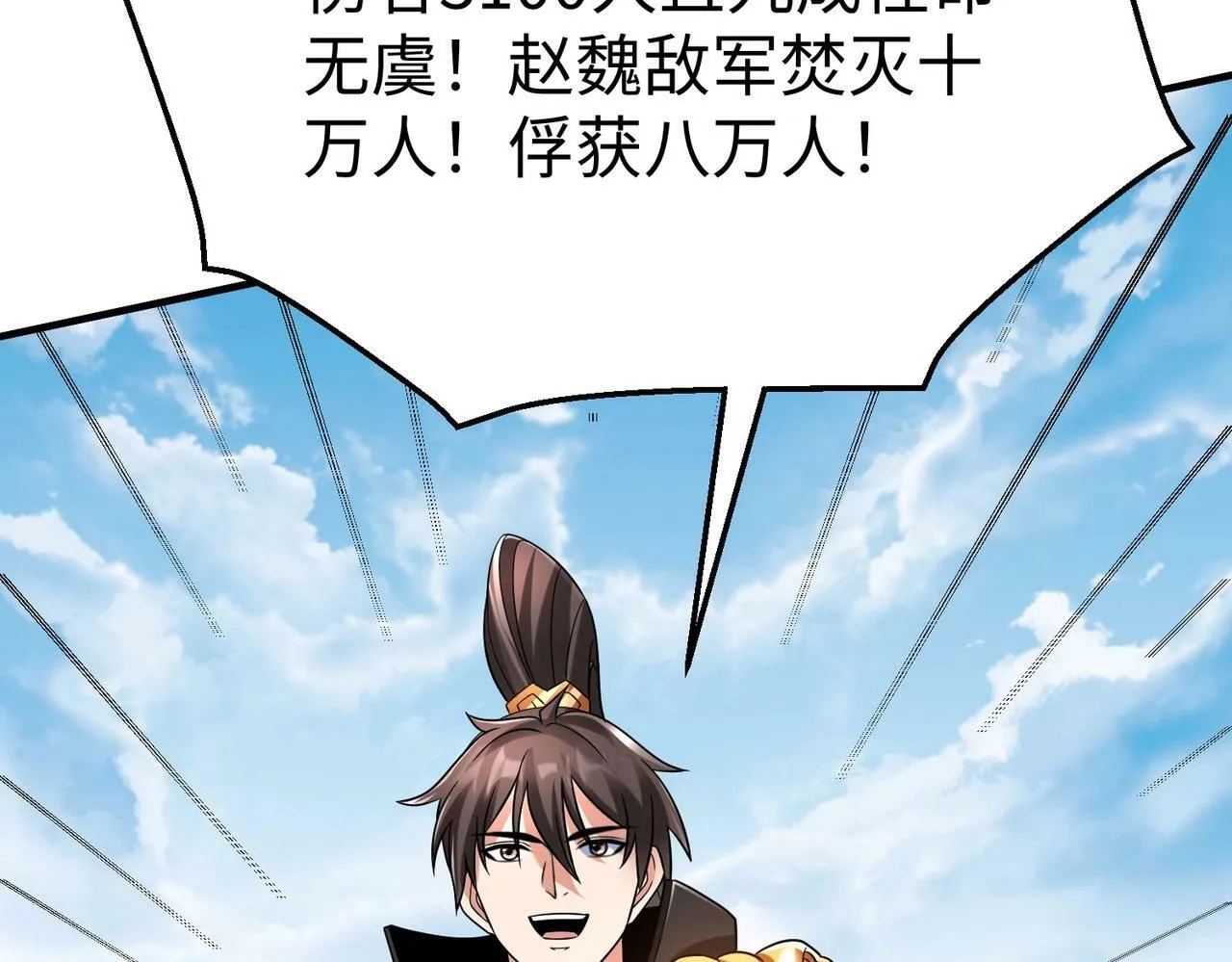 第37话 嬴政当年的屈辱，今日百倍奉还！ 第24页