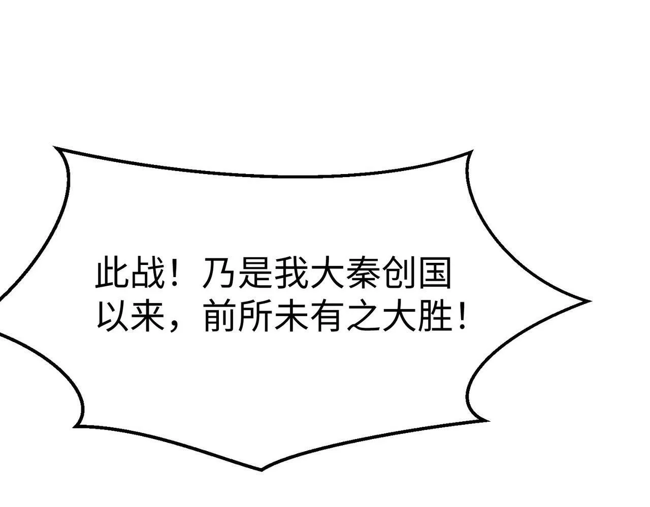 第37话 嬴政当年的屈辱，今日百倍奉还！ 第27页