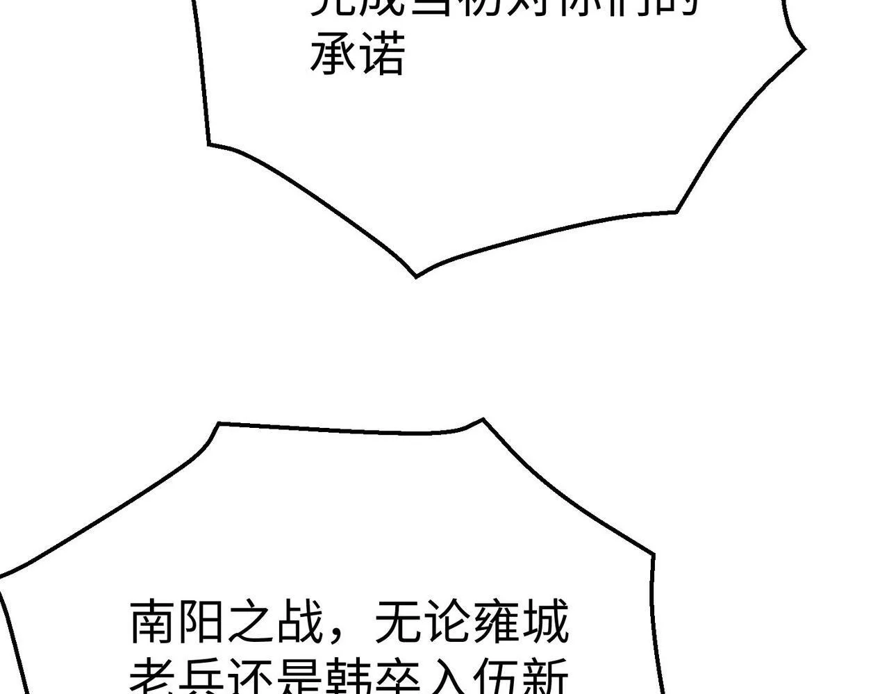 第37话 嬴政当年的屈辱，今日百倍奉还！ 第33页