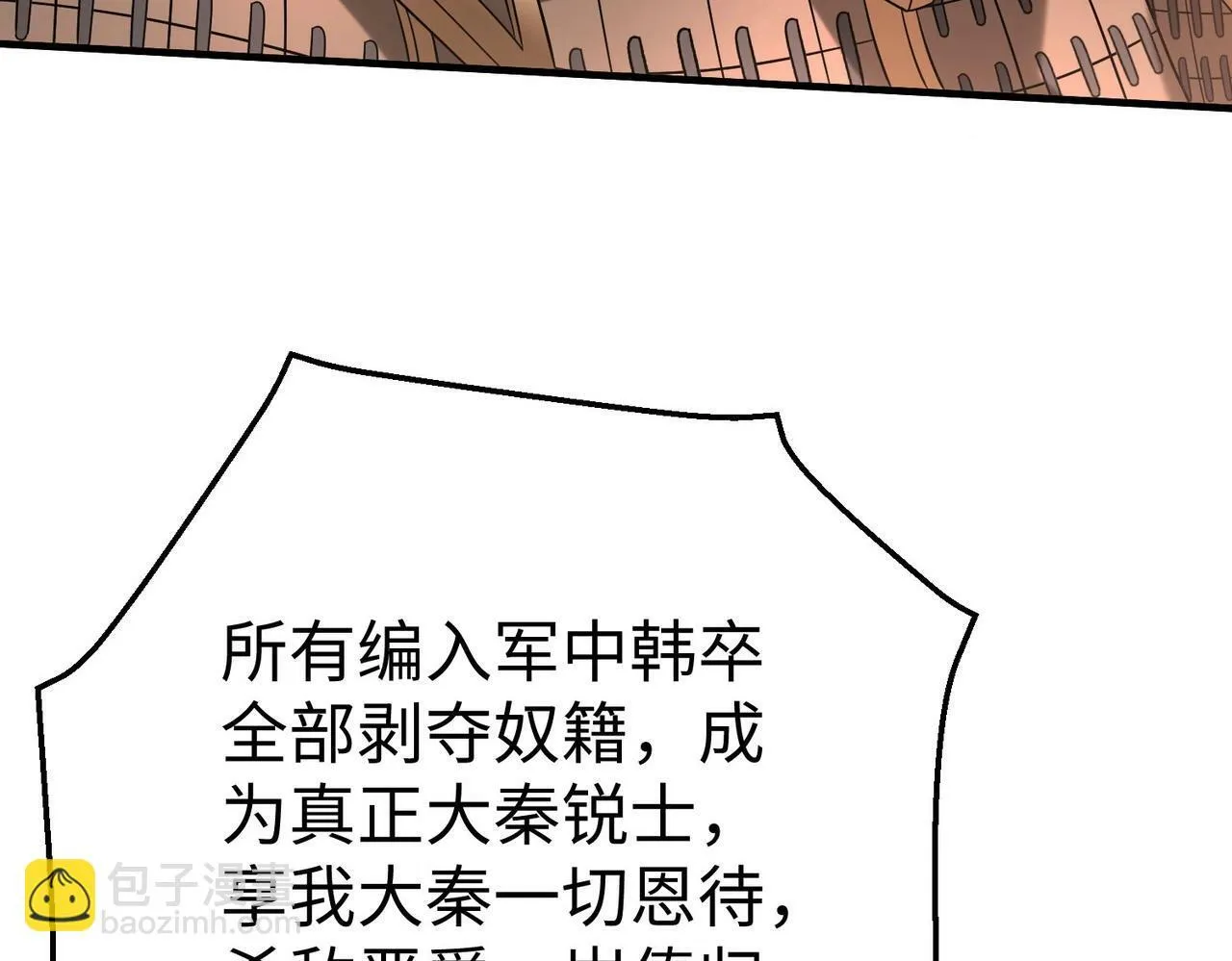 第37话 嬴政当年的屈辱，今日百倍奉还！ 第38页
