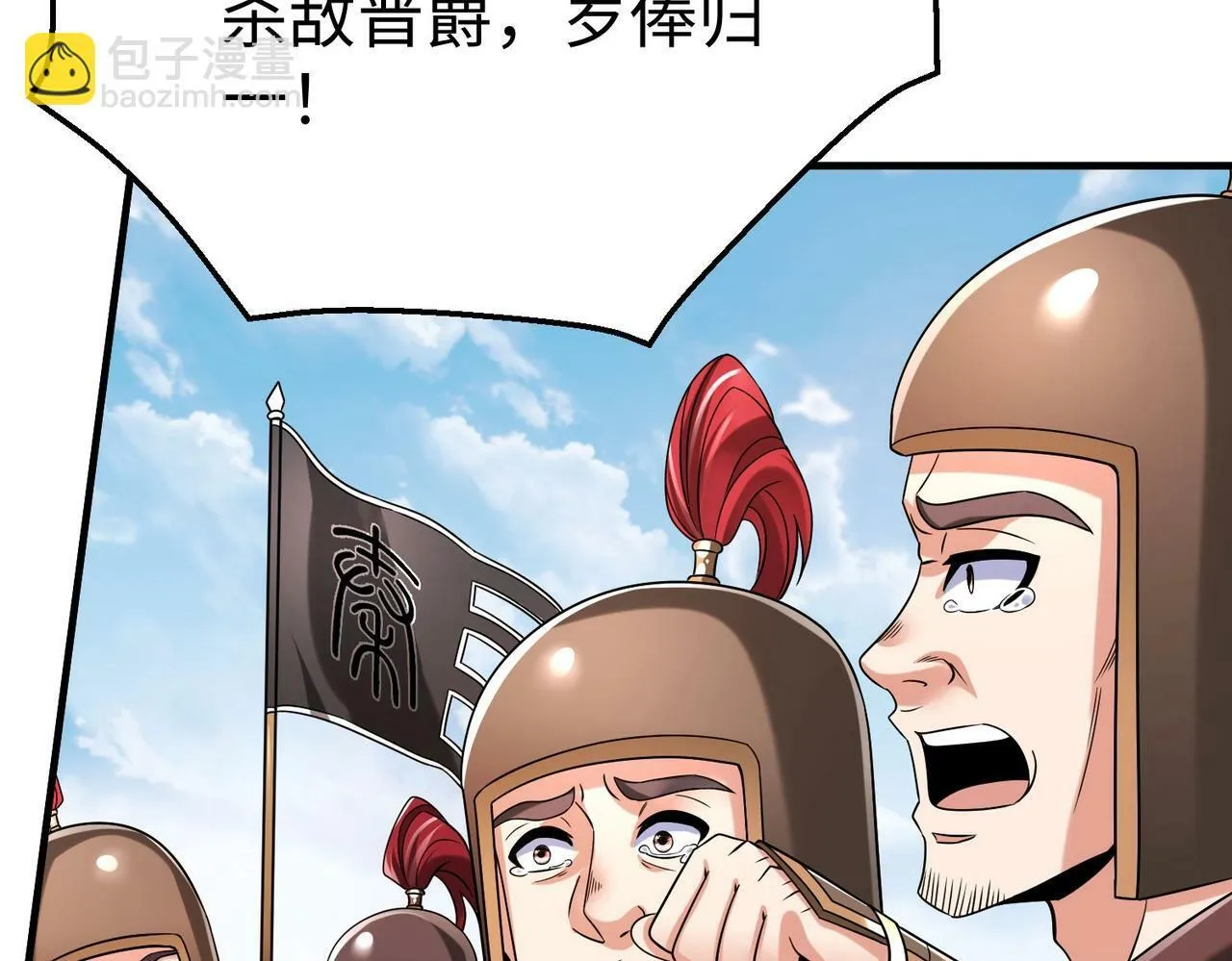 第37话 嬴政当年的屈辱，今日百倍奉还！ 第39页