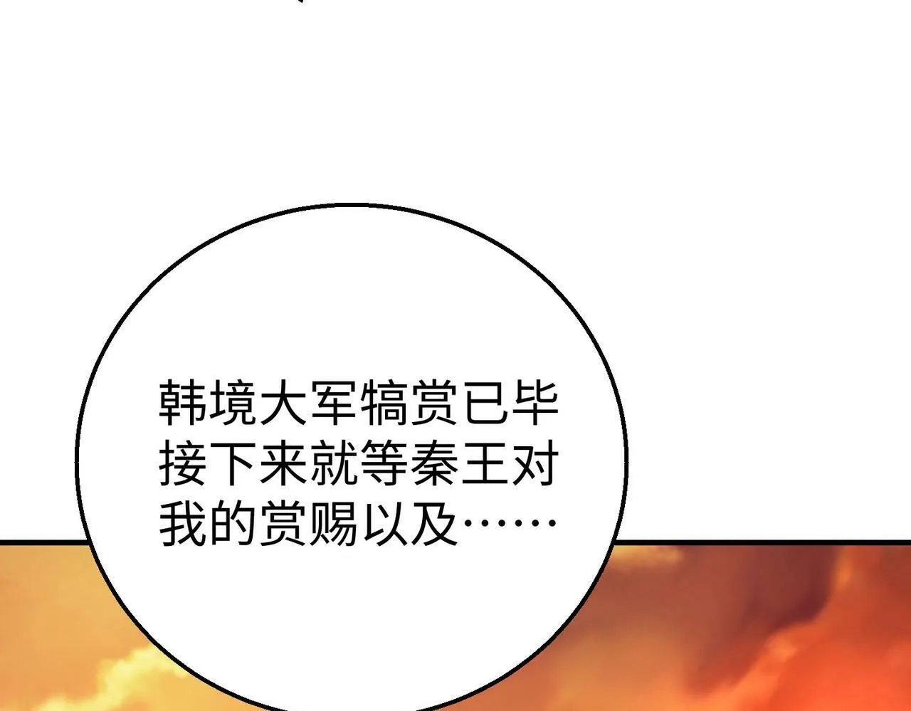 第37话 嬴政当年的屈辱，今日百倍奉还！ 第51页