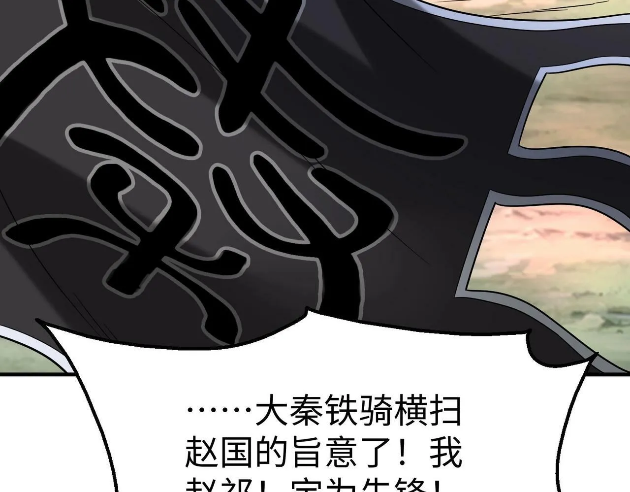 第37话 嬴政当年的屈辱，今日百倍奉还！ 第55页