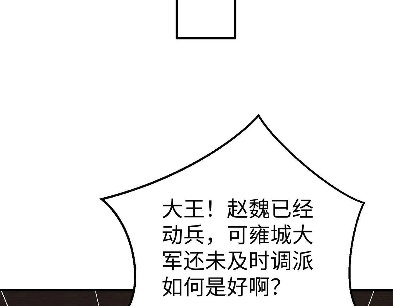 第37话 嬴政当年的屈辱，今日百倍奉还！ 第59页