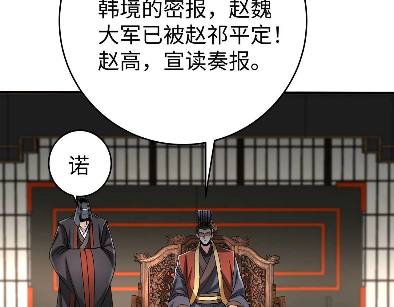 第37话 嬴政当年的屈辱，今日百倍奉还！ 第65页