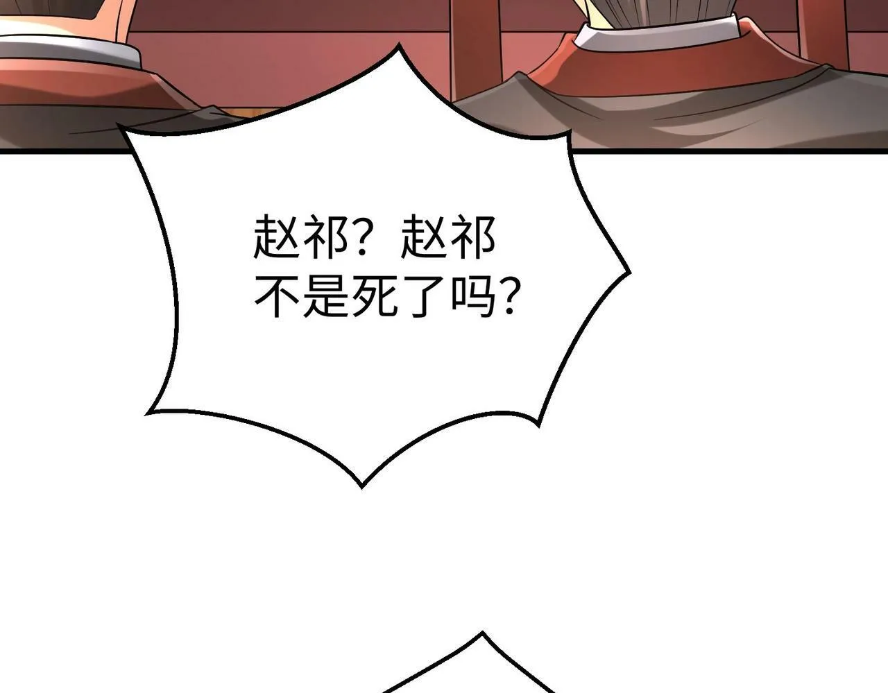 第37话 嬴政当年的屈辱，今日百倍奉还！ 第67页