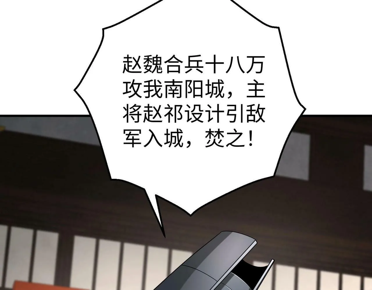 第37话 嬴政当年的屈辱，今日百倍奉还！ 第68页