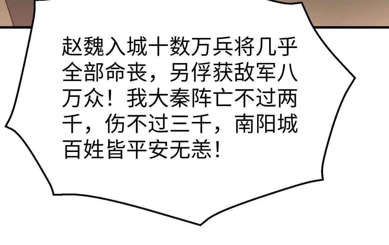 第37话 嬴政当年的屈辱，今日百倍奉还！ 第70页