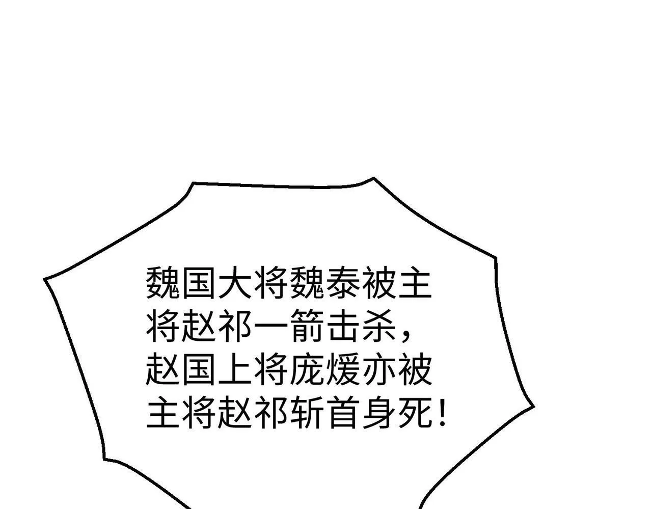 第37话 嬴政当年的屈辱，今日百倍奉还！ 第71页