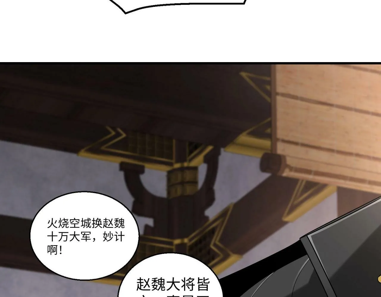 第37话 嬴政当年的屈辱，今日百倍奉还！ 第72页