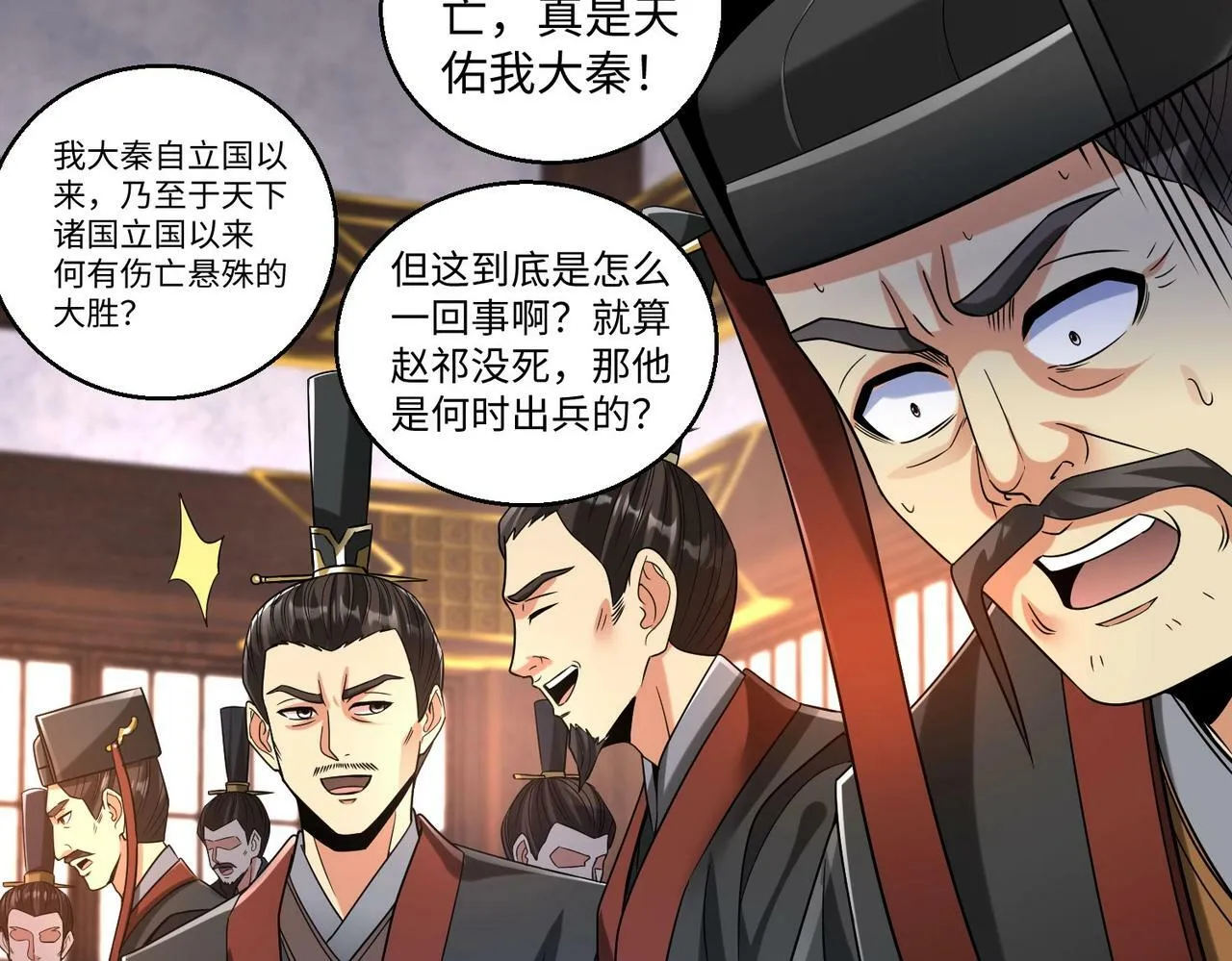 第37话 嬴政当年的屈辱，今日百倍奉还！ 第73页