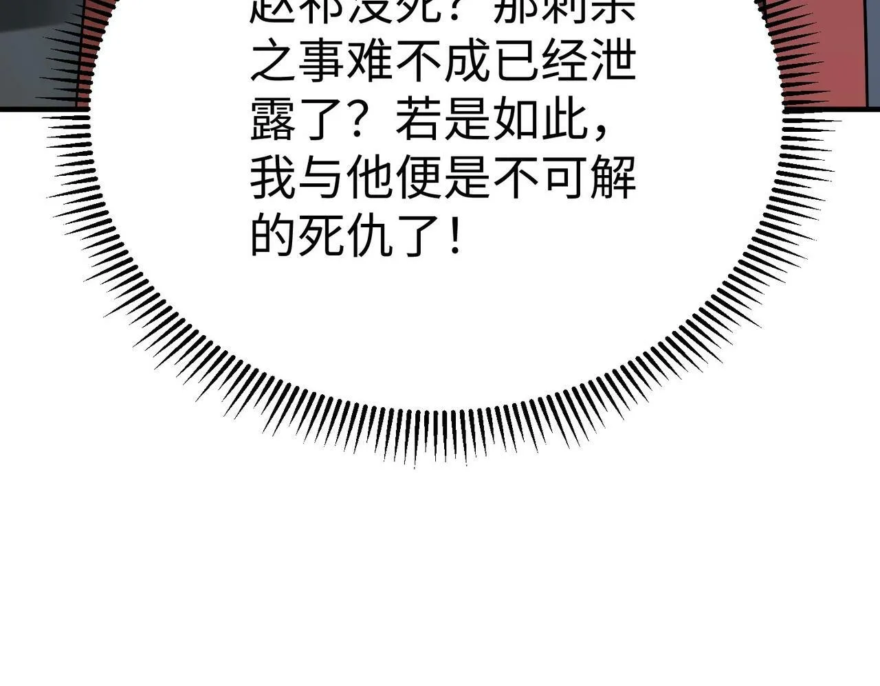 第37话 嬴政当年的屈辱，今日百倍奉还！ 第78页