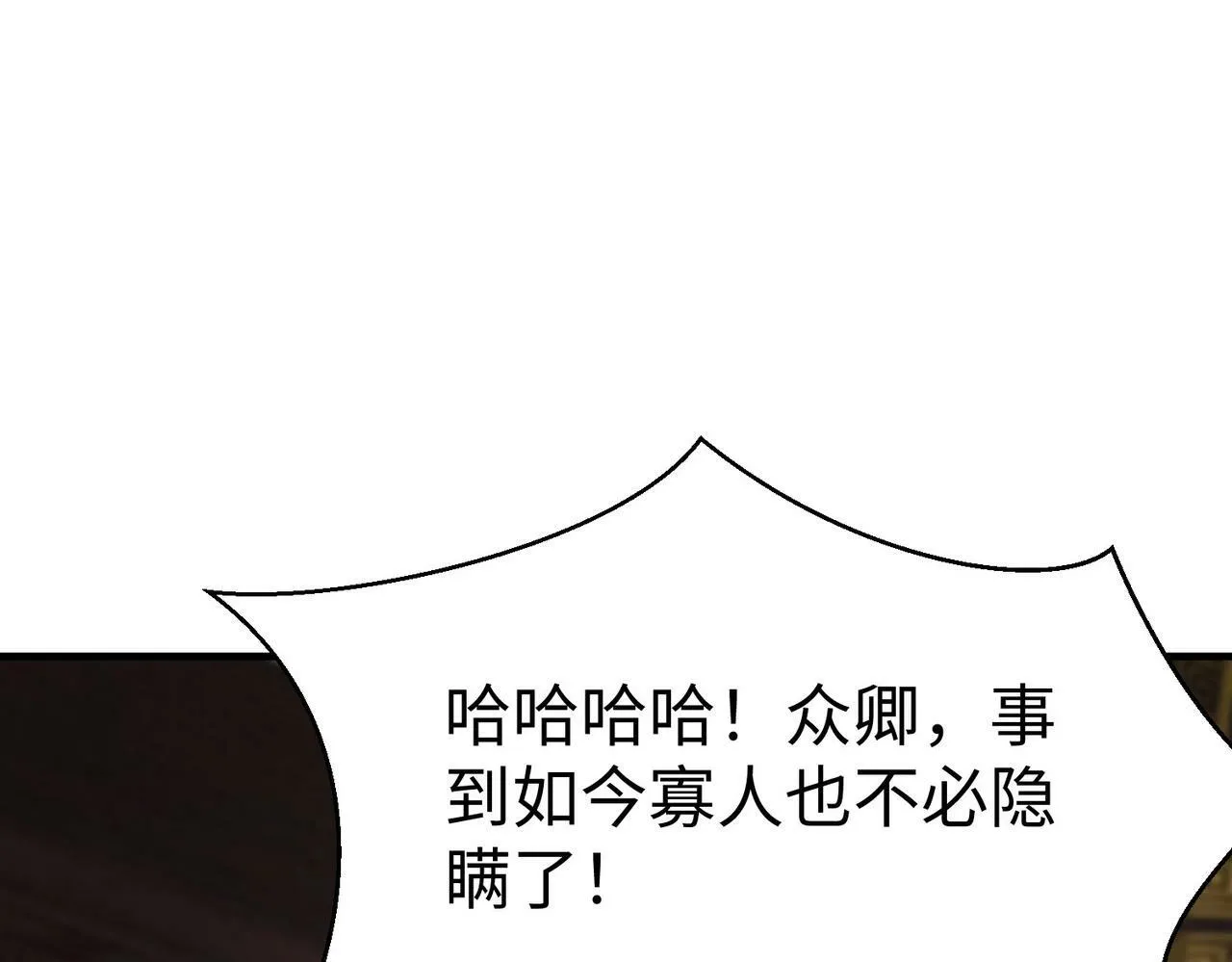 第37话 嬴政当年的屈辱，今日百倍奉还！ 第79页