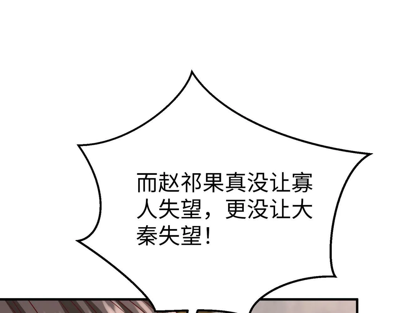 第37话 嬴政当年的屈辱，今日百倍奉还！ 第84页