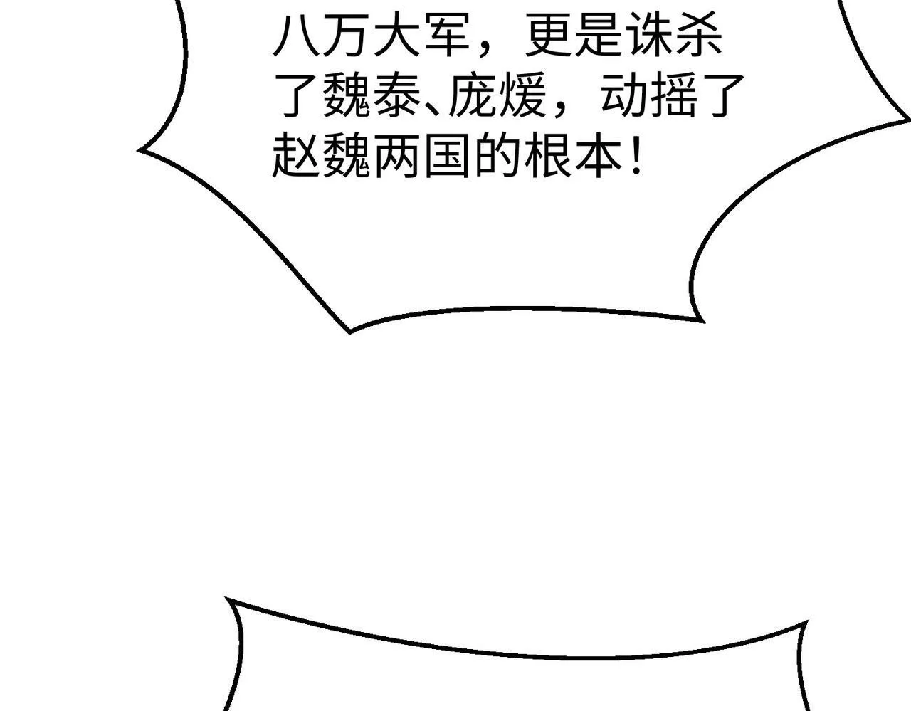 第37话 嬴政当年的屈辱，今日百倍奉还！ 第87页