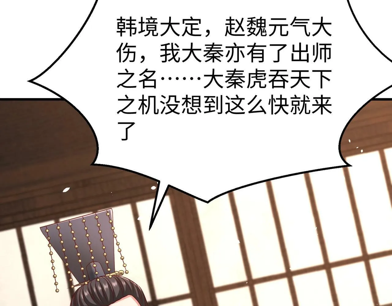 第37话 嬴政当年的屈辱，今日百倍奉还！ 第88页