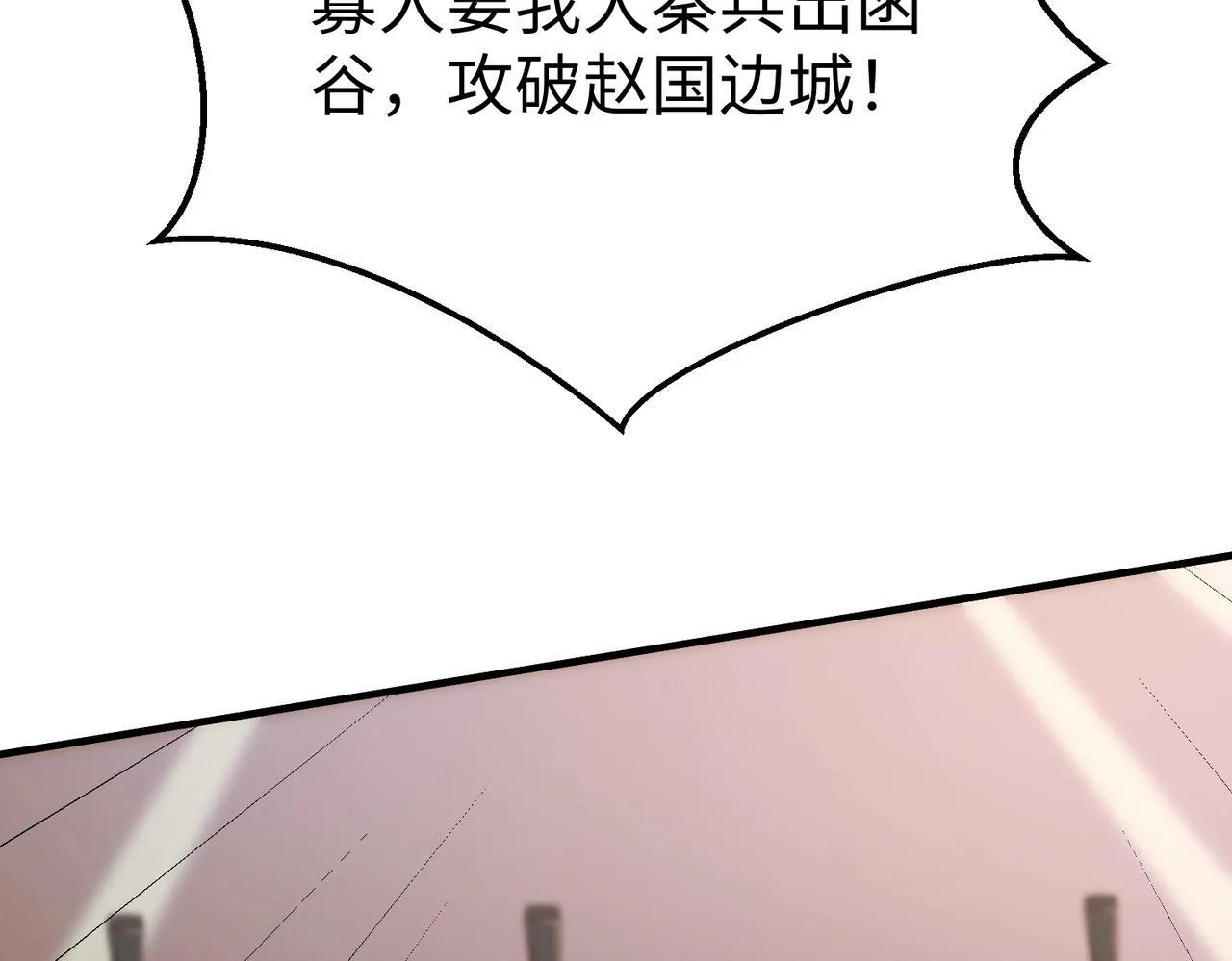 第37话 嬴政当年的屈辱，今日百倍奉还！ 第94页