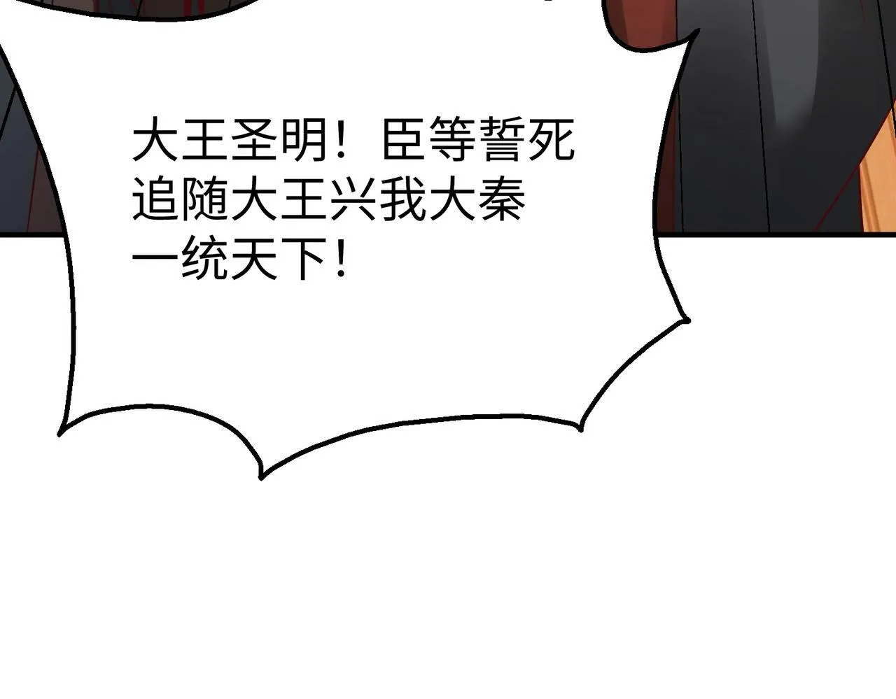 第37话 嬴政当年的屈辱，今日百倍奉还！ 第97页