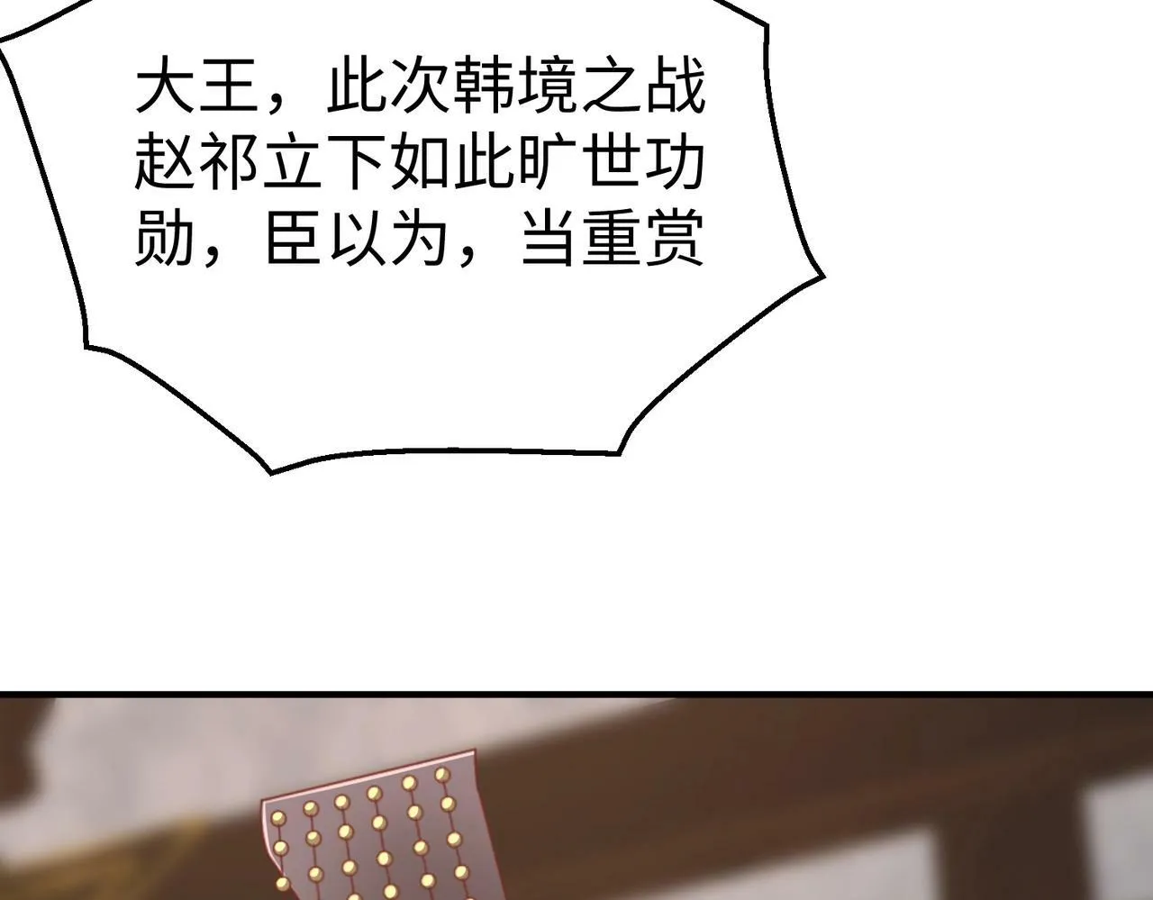 第37话 嬴政当年的屈辱，今日百倍奉还！ 第101页