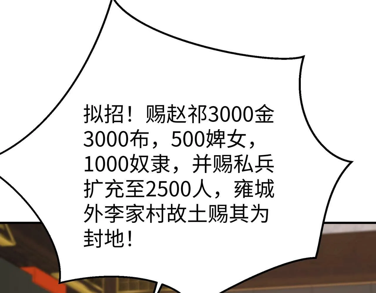 第37话 嬴政当年的屈辱，今日百倍奉还！ 第104页