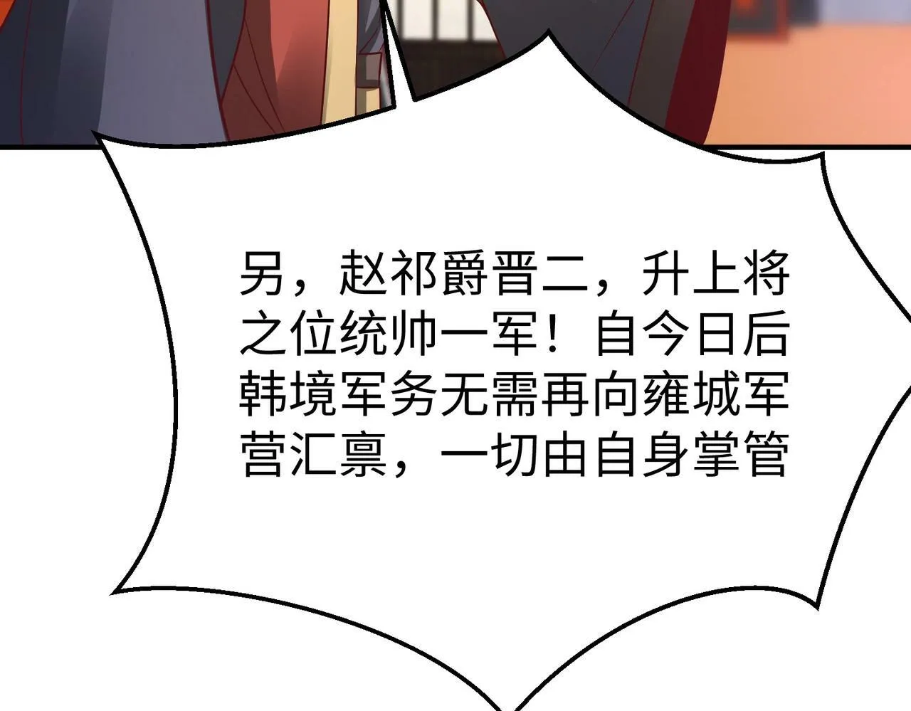 第37话 嬴政当年的屈辱，今日百倍奉还！ 第106页