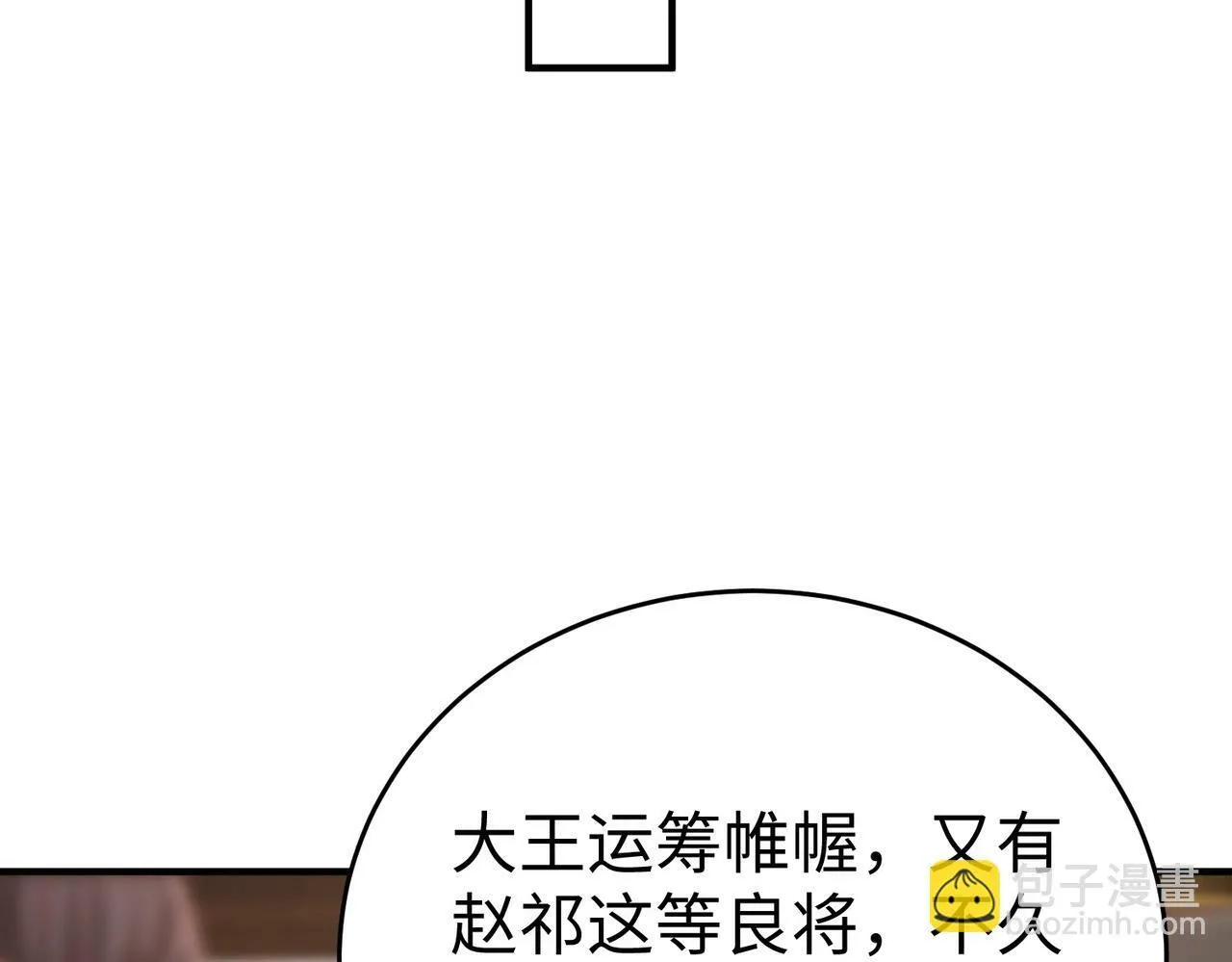 第37话 嬴政当年的屈辱，今日百倍奉还！ 第108页