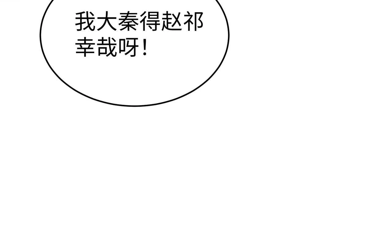 第37话 嬴政当年的屈辱，今日百倍奉还！ 第111页