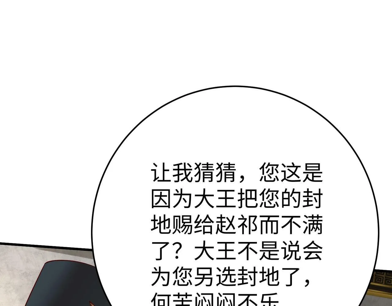 第37话 嬴政当年的屈辱，今日百倍奉还！ 第115页