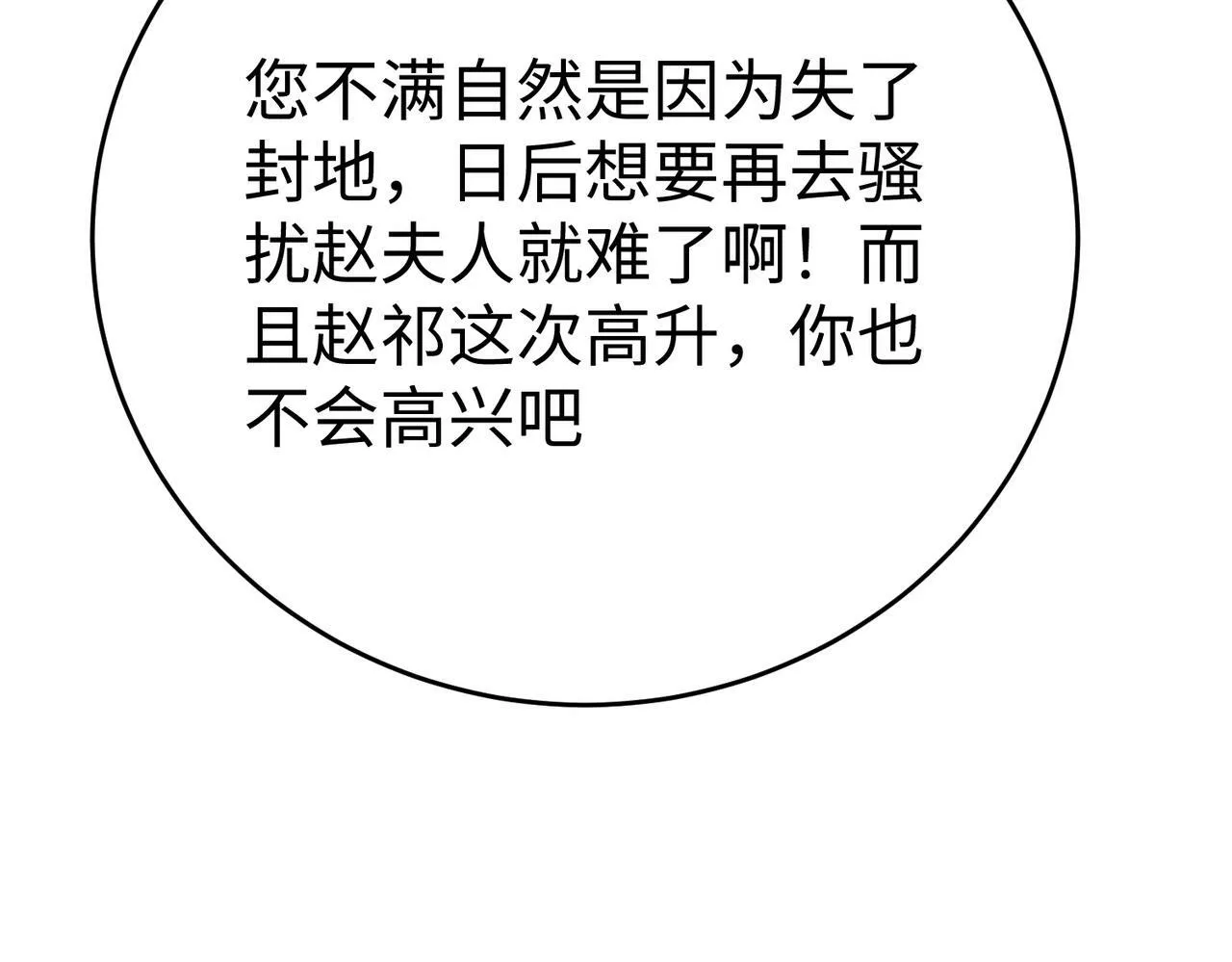 第37话 嬴政当年的屈辱，今日百倍奉还！ 第120页