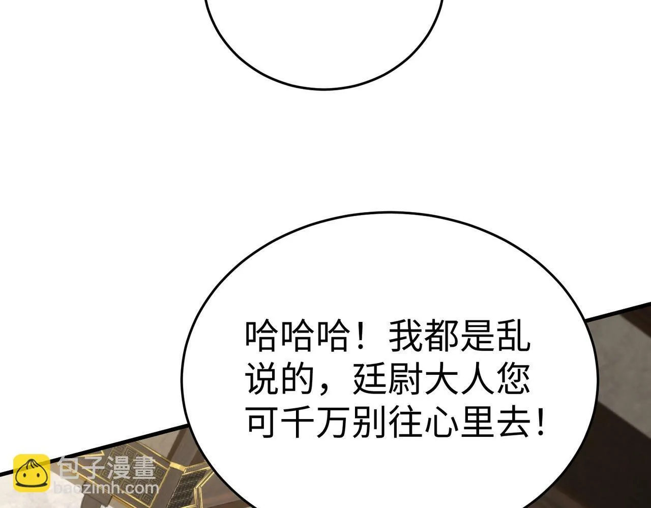 第37话 嬴政当年的屈辱，今日百倍奉还！ 第123页