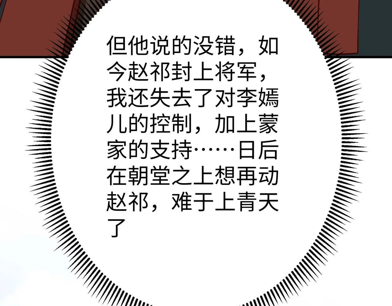 第37话 嬴政当年的屈辱，今日百倍奉还！ 第129页