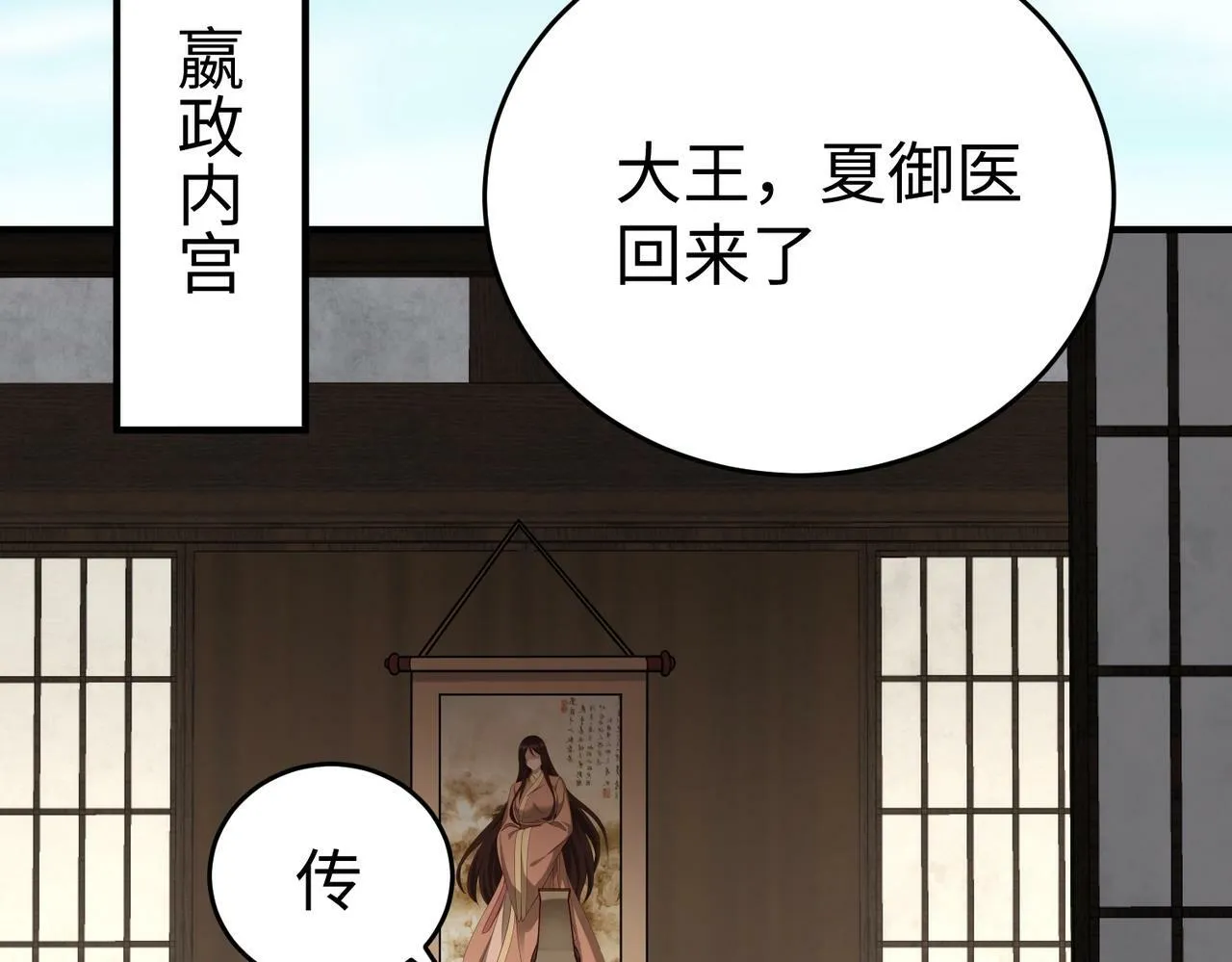 第37话 嬴政当年的屈辱，今日百倍奉还！ 第132页