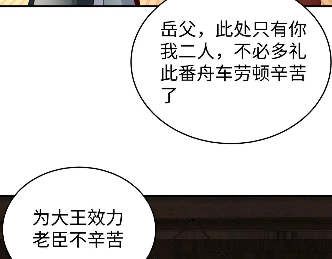 第37话 嬴政当年的屈辱，今日百倍奉还！ 第137页