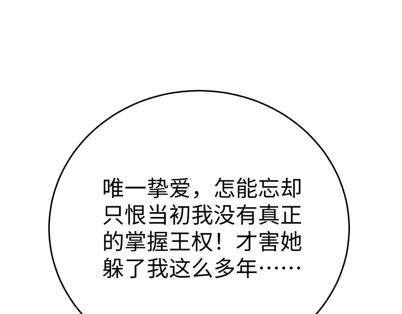 第37话 嬴政当年的屈辱，今日百倍奉还！ 第143页