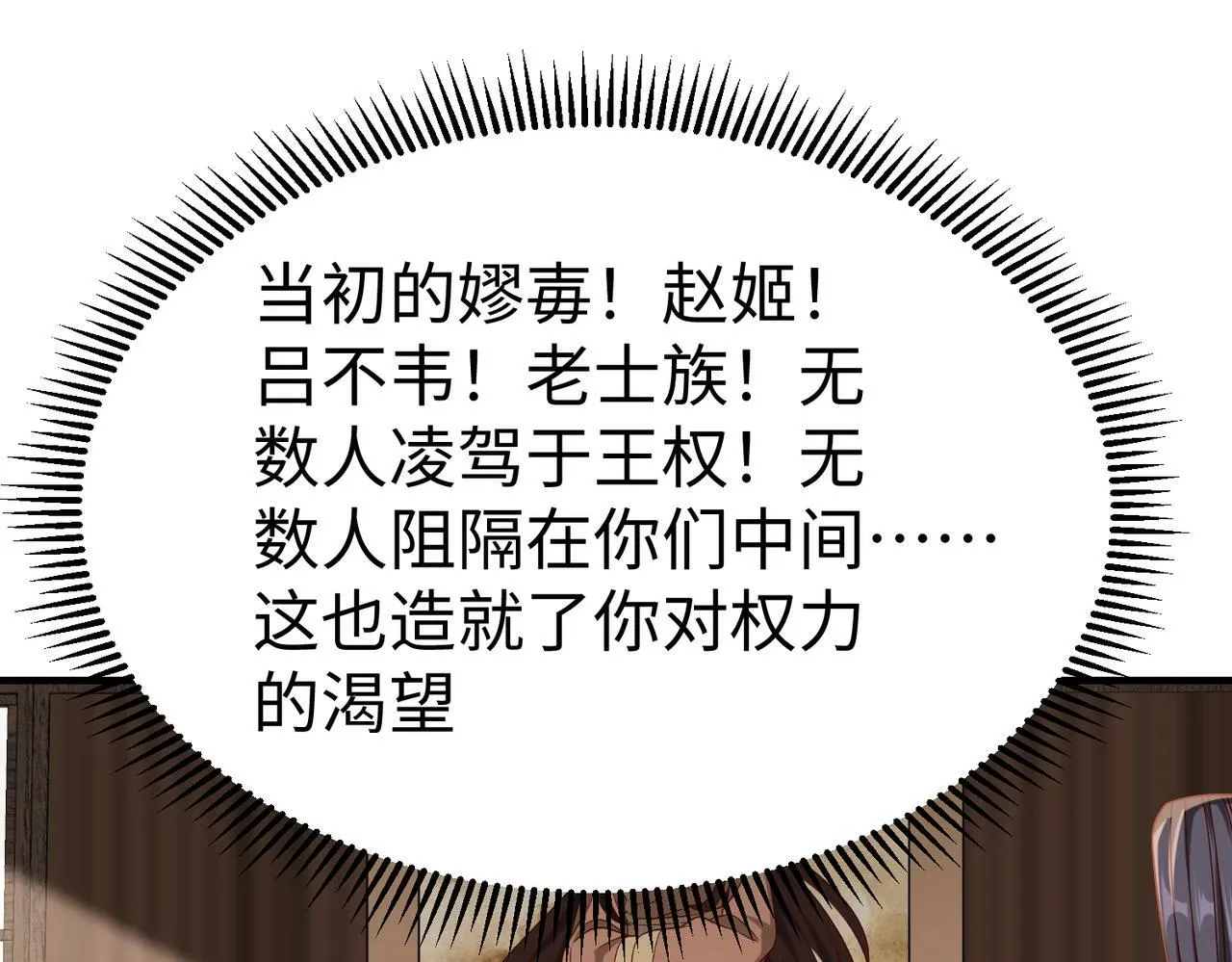 第37话 嬴政当年的屈辱，今日百倍奉还！ 第151页