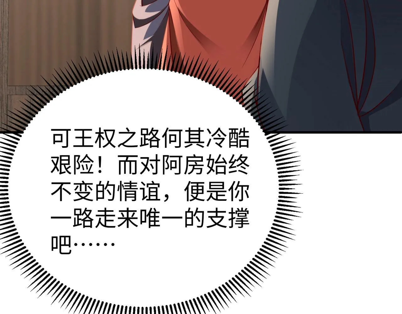 第37话 嬴政当年的屈辱，今日百倍奉还！ 第153页