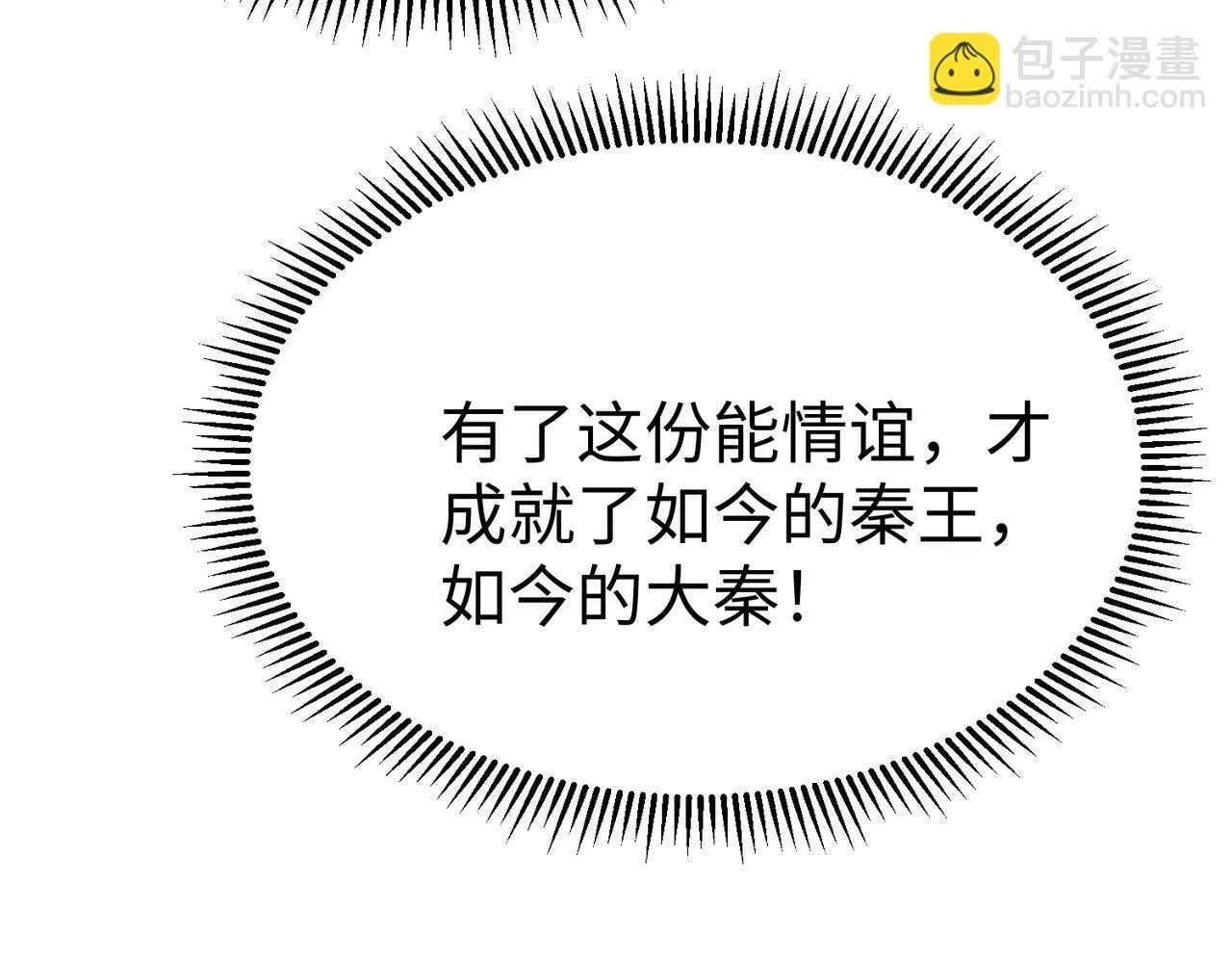 第37话 嬴政当年的屈辱，今日百倍奉还！ 第154页