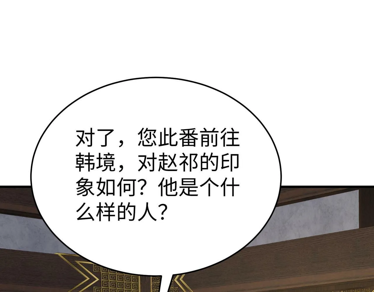 第37话 嬴政当年的屈辱，今日百倍奉还！ 第156页